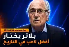 بلاتر يختار بيليه كأفضل لاعب في التاريخ