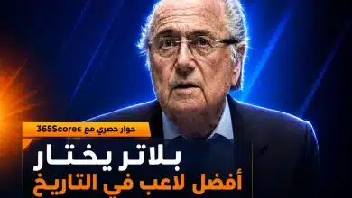 بلاتر يختار بيليه كأفضل لاعب في التاريخ