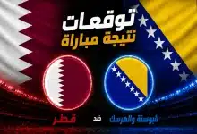 قطر ضد البوسنة والهرسك