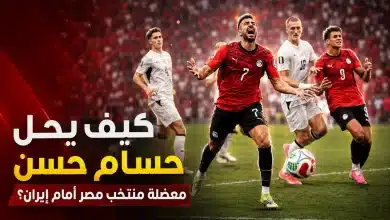 حسام حسن يقود منتخب مصر ضد إيران