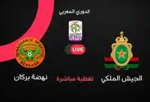 الجيش الملكي ضد نهضة بركان