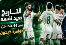 منتخب الجزائر- chatgpt