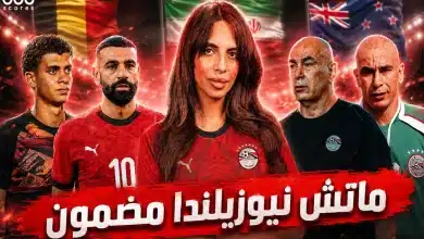 حظوظ مصر في كأس العالم 2026