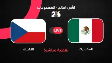 مباشر المكسيك ضد التشيك