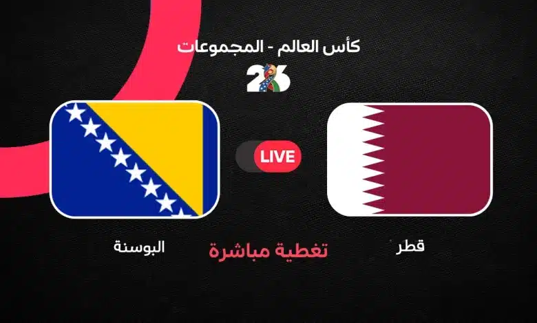 قطر ضد البوسنة والهرسك