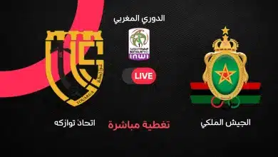 الجيش الملكي ضد اتحاد تواركة