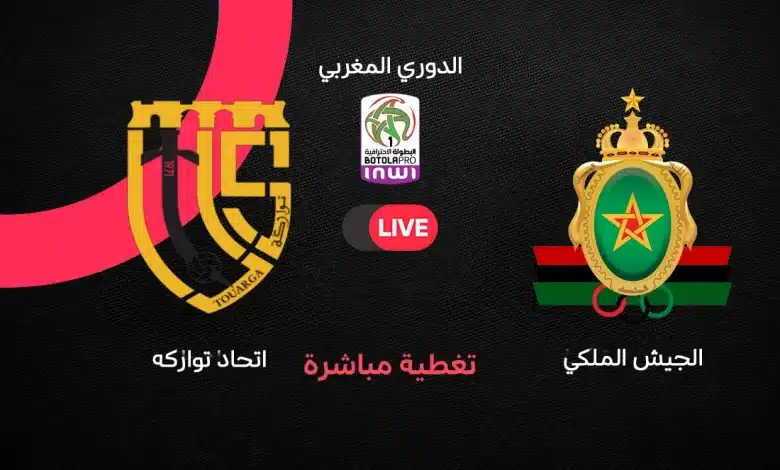 الجيش الملكي ضد اتحاد تواركة