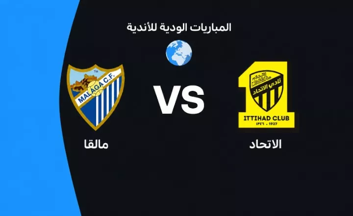 الاتحاد ضد مالاجا: الموعد والقنوات الناقلة والتشكيل