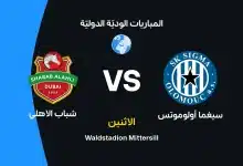 شباب الأهلي ضد سيغما أولوموتس