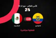 المكسيك ضد الإكوادور