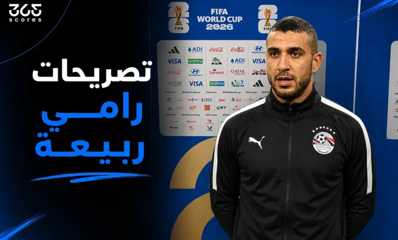 رامي ربيعة لاعب منتخب مصر
