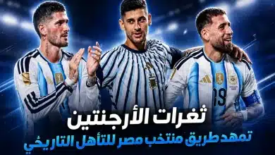 منتخب مصر ضد الأرجنتين في كأس العالم