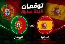 توقعات الذكاء الاصطناعي لمباراة البرتغال ضد إسبانيا في كأس العالم 2026.. من يحسم ديربي إيبيريا؟
