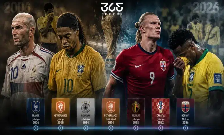 من زيدان إلى هالاند.. البرازيل وسابع إقصاء متتالٍ أمام منتخب أوروبي في كأس العالم