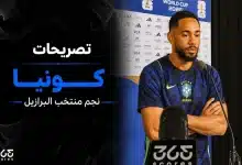 كونيا لاعب منتخب البرازيل