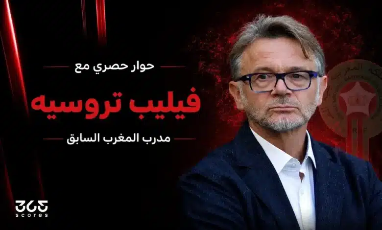 فيليب تروسيه - مدرب المغرب الأسبق
