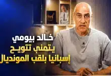 خالد بيومي يتوقع بطل كأس العالم 2026- المصدر: chatgpt