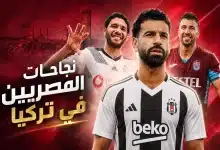كيف يمهد تاريخ المصريين في إسطنبول طريق النجاح لمحمد صلاح؟