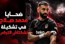 ضحايا محمد صلاح في تشكيلة بشكتاش التركي- chatgpt