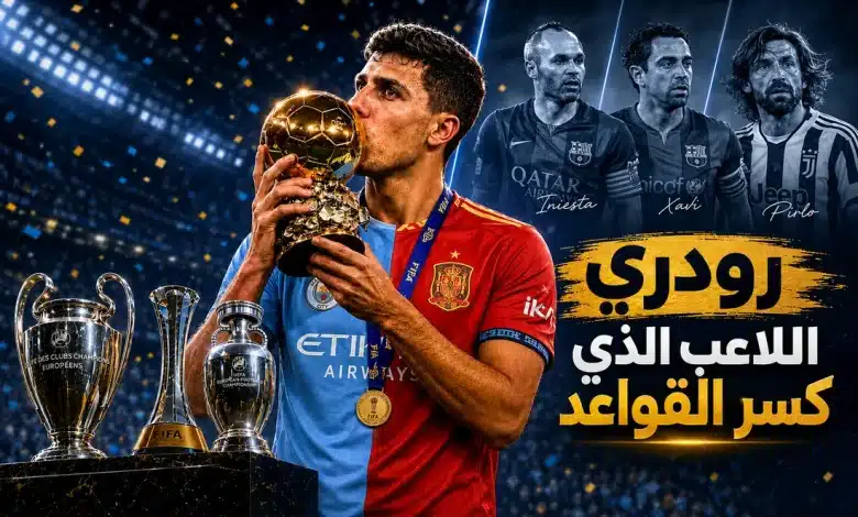 رودري