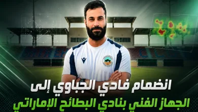 فادي الجباوي محلل أداء نادي البطائح