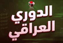 ثورة تعاقدات في الدوري العراقي