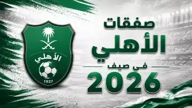 جميع صفقات الأهلي في الانتقالات الصيفية 2026