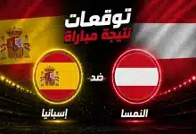 الذكاء الاصطناعي يتوقع الفائز بمباراة إسبانيا ضد النمسا