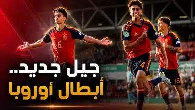 منتخب إسبانيا تحت 19 عامًا
