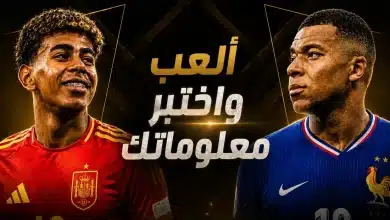 لامين يامال ضد كيليان مبابي