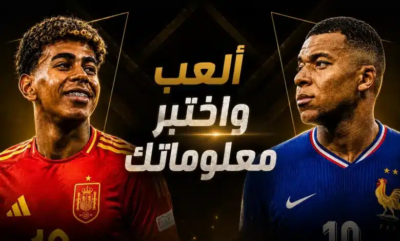 لامين يامال ضد كيليان مبابي
