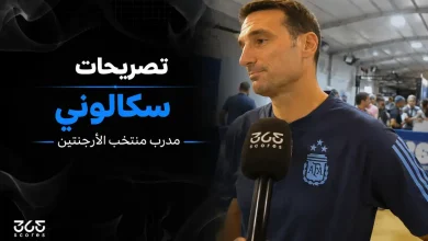 تصريحات سكالوني بعد مباراة إسبانيا