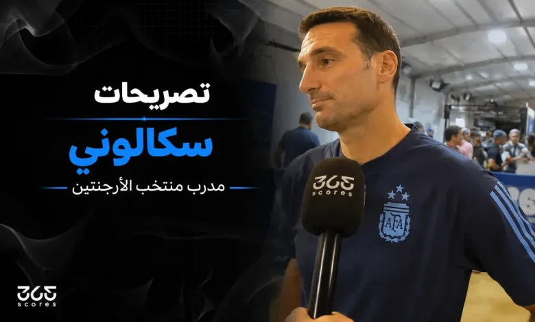 تصريحات سكالوني بعد مباراة إسبانيا