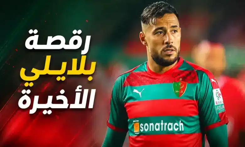 يوسف بلايلي - مولودية الجزائر