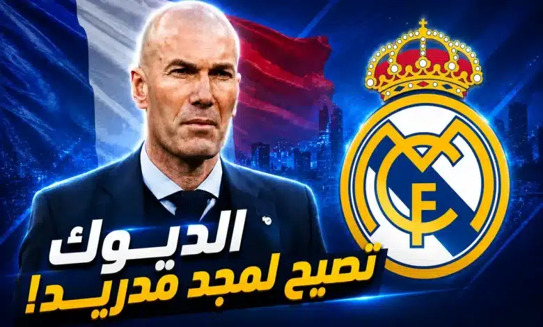 زين الدين زيدان