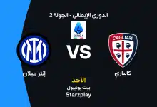 إنتر ميلان ضد كالياري