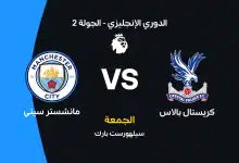 مانشستر سيتي ضد كريستال بالاس