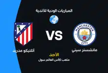 مانشستر سيتي ضد أتلتيكو مدريد