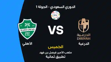 الدرعية ضد الأهلي