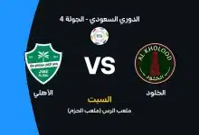 الخلود ضد الأهلي