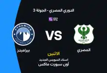 المصري ضد بيراميدز