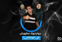 لماذا رفض جوارديولا المشاركة في وثائقي مورينيو؟