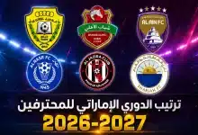 الدوري الإماراتي