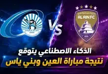 العين ضد بني ياس