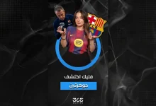 فليك يكتشف جواهر جديدة في برشلونة