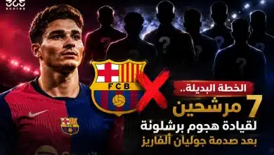 الخطة البديلة.. 7 مرشحين لقيادة هجوم برشلونة بعد صدمة جوليان ألفاريز
