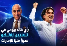 خالد بيومي - زلاتكو داليتش