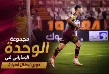 مجموعة الوحدة الإماراتي في دوري أبطال آسيا 2
