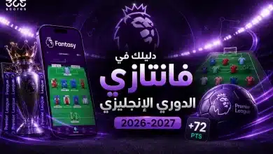 فانتازي الدوري الإنجليزي 2026-2027