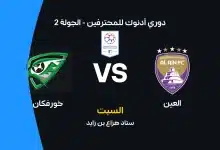 العين ضد خورفكان